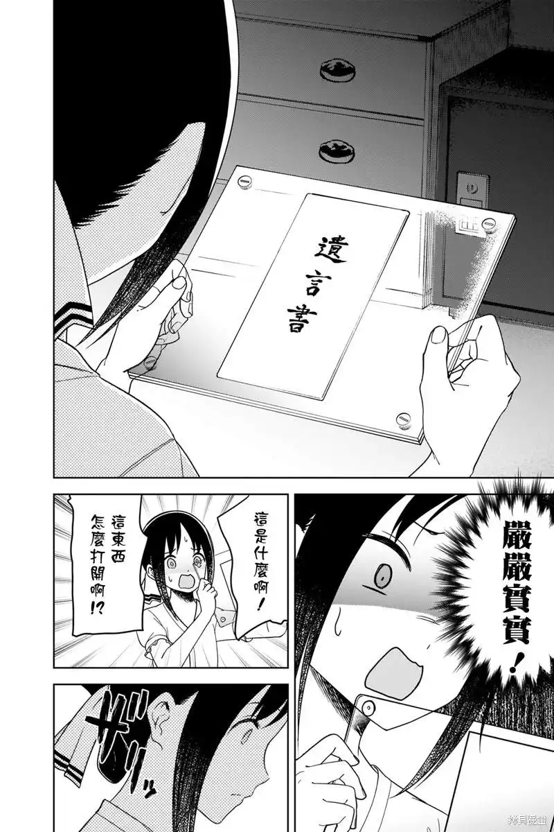 《辉夜大小姐想让我告白 ~天才们的恋爱头脑战~》周刊248 第11页