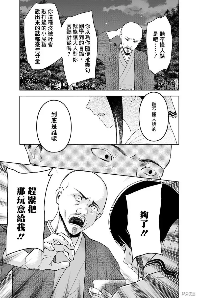 《辉夜大小姐想让我告白 ~天才们的恋爱头脑战~》周刊248 第14页
