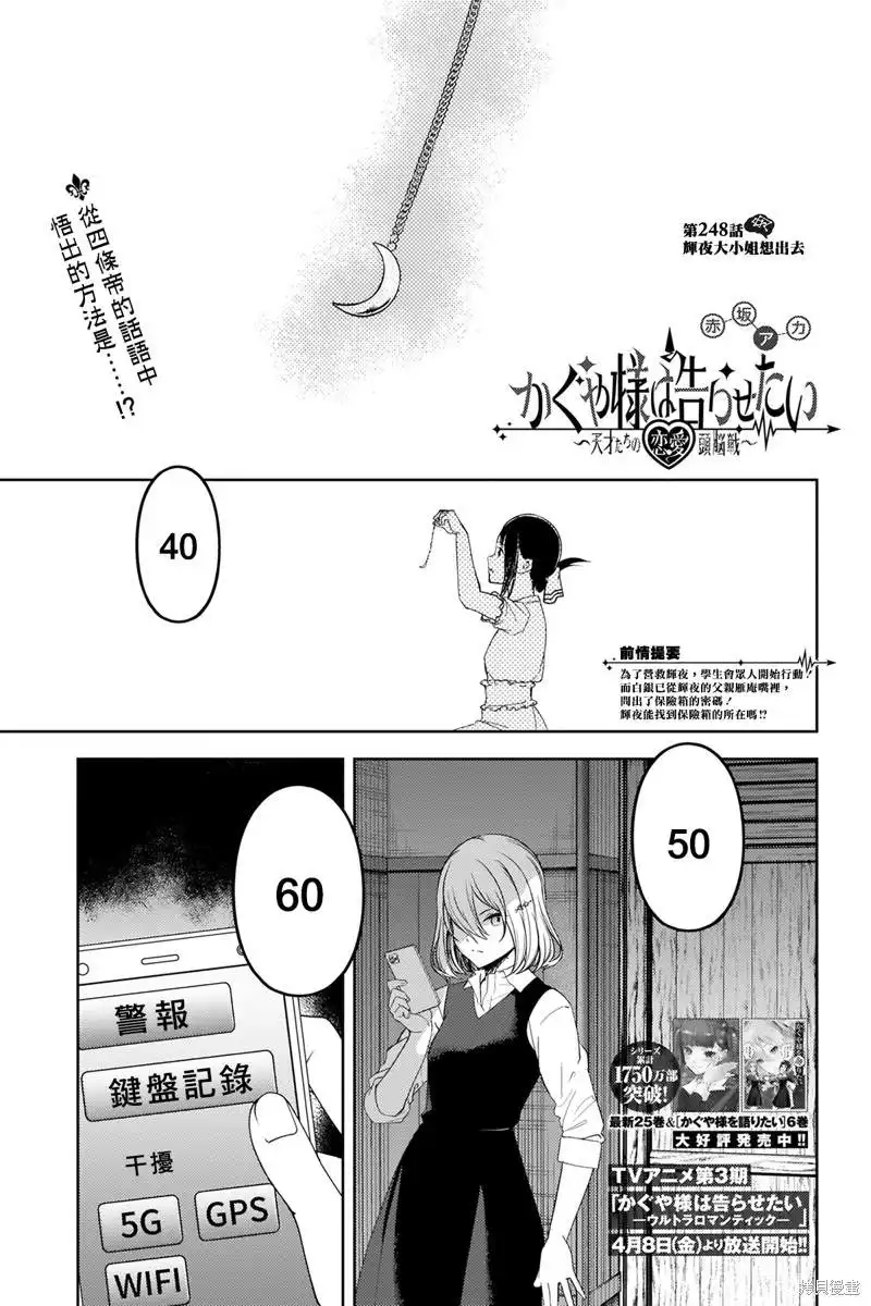 《辉夜大小姐想让我告白 ~天才们的恋爱头脑战~》周刊248 第2页