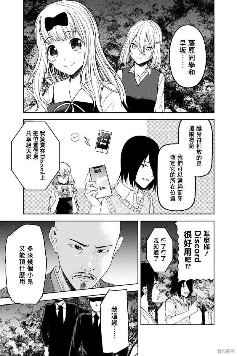《辉夜大小姐想让我告白 ~天才们的恋爱头脑战~》周刊248 第16页