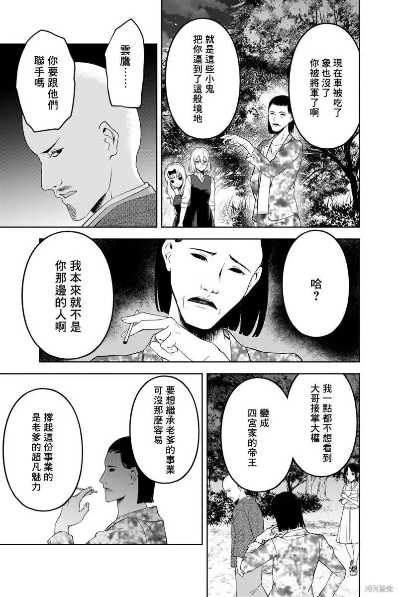 《辉夜大小姐想让我告白 ~天才们的恋爱头脑战~》周刊248 第18页