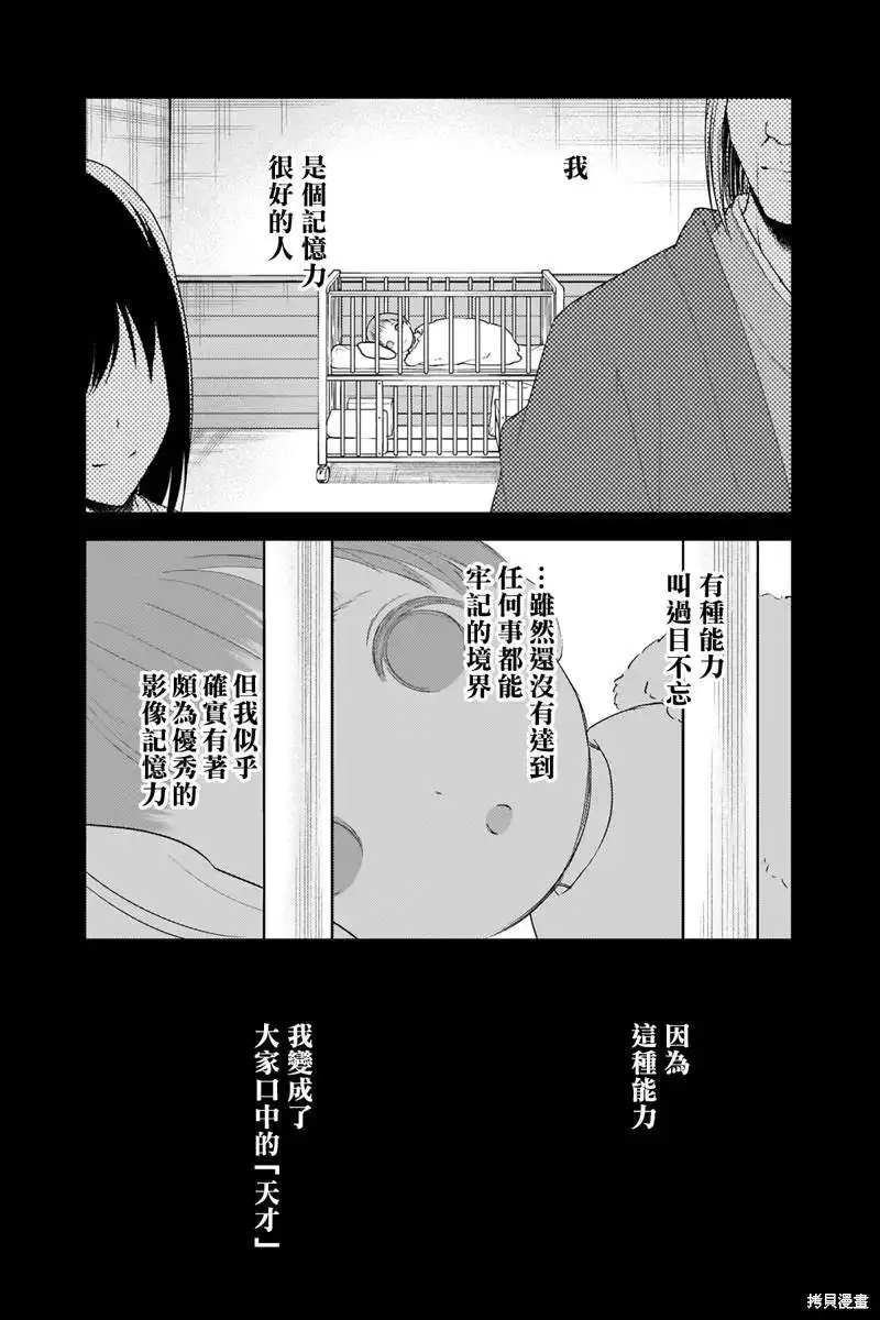 《辉夜大小姐想让我告白 ~天才们的恋爱头脑战~》周刊248 第5页