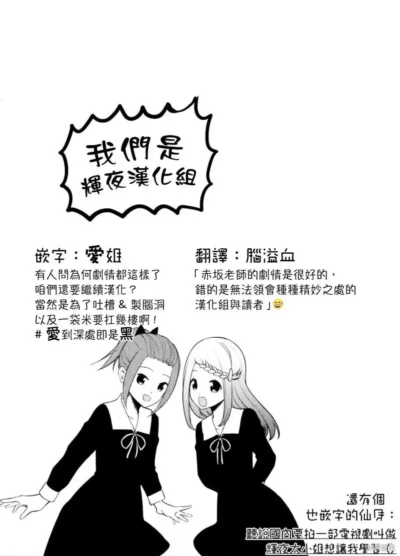 《辉夜大小姐想让我告白 ~天才们的恋爱头脑战~》周刊248 第20页