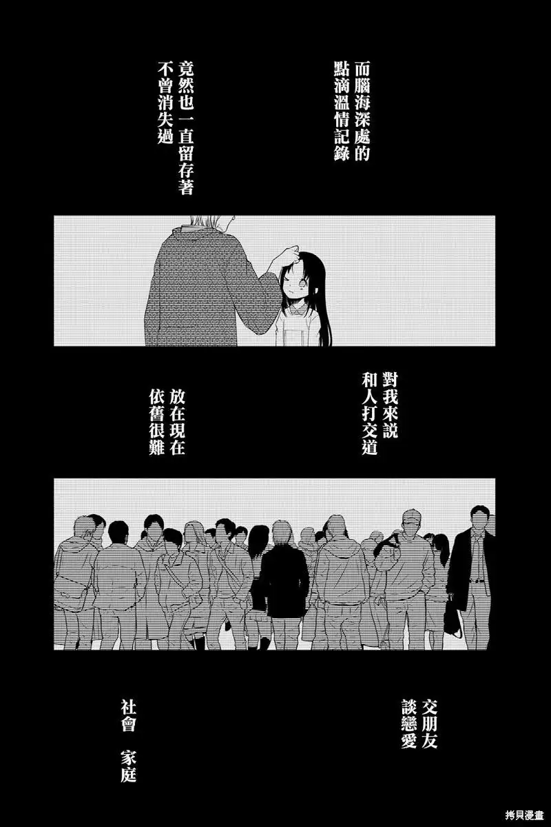 《辉夜大小姐想让我告白 ~天才们的恋爱头脑战~》周刊248 第7页