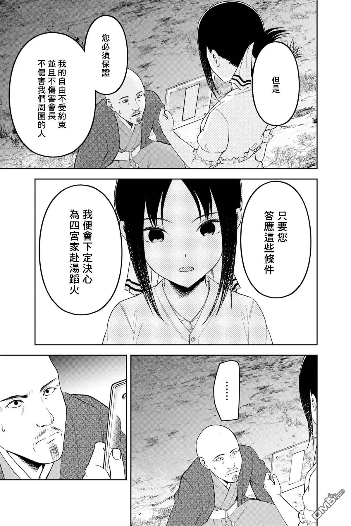 《辉夜大小姐想让我告白 ~天才们的恋爱头脑战~》周刊249 第15页