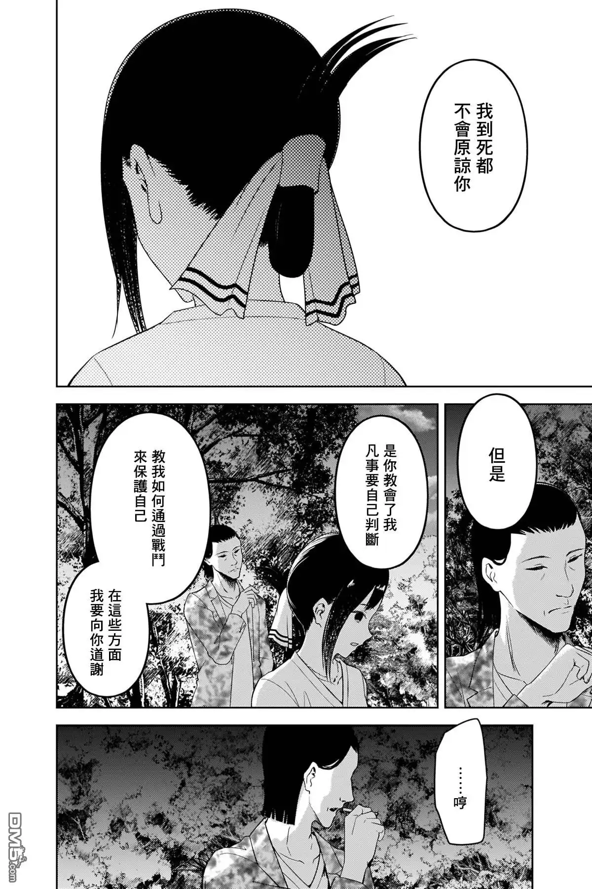 《辉夜大小姐想让我告白 ~天才们的恋爱头脑战~》周刊249 第4页