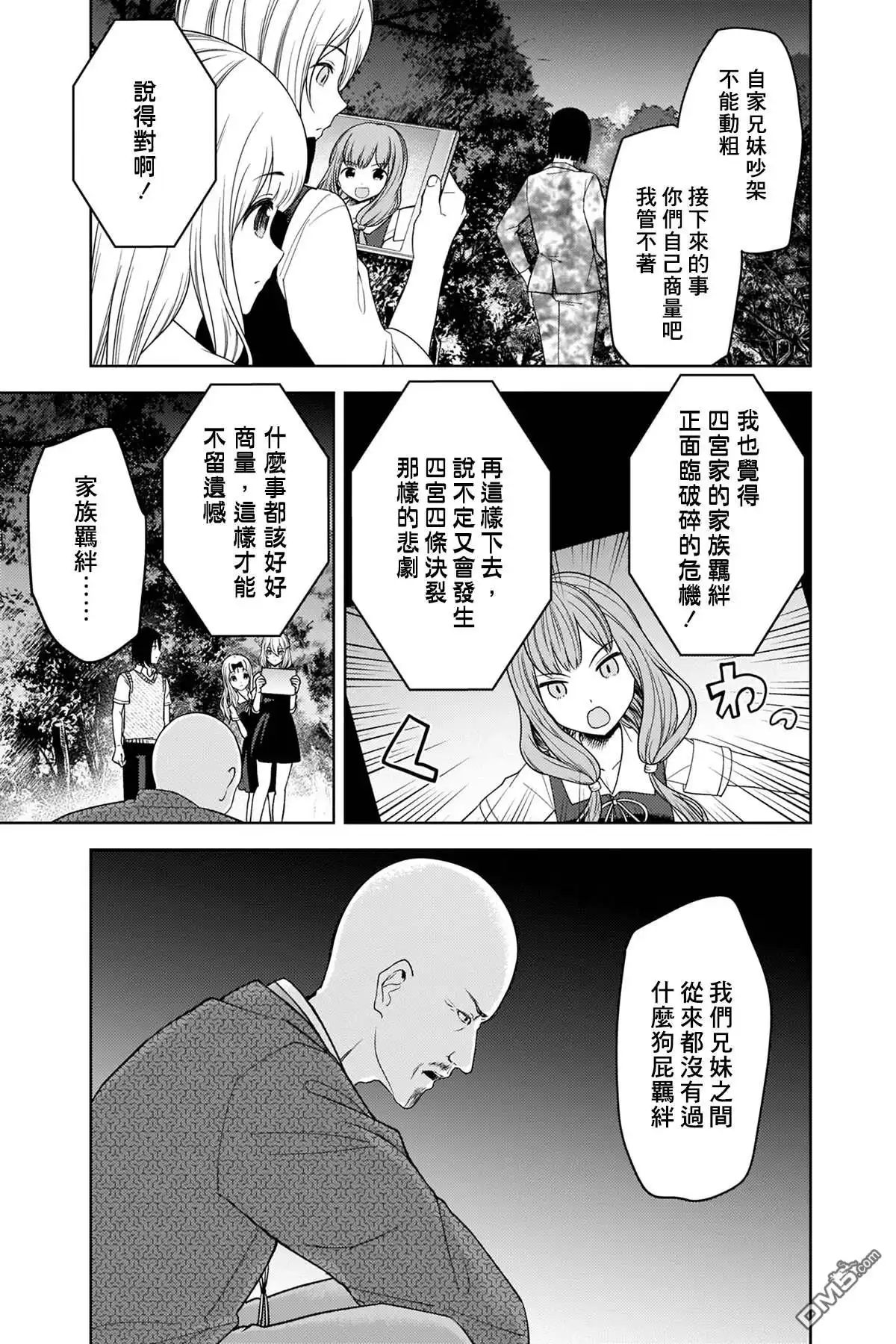 《辉夜大小姐想让我告白 ~天才们的恋爱头脑战~》周刊249 第5页