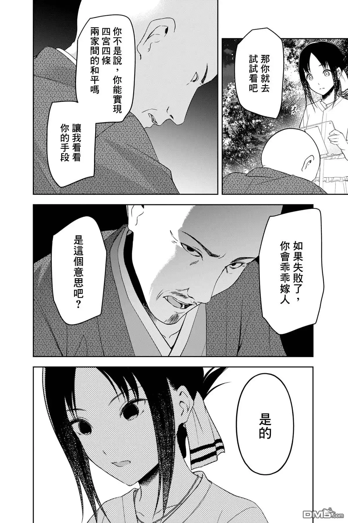 《辉夜大小姐想让我告白 ~天才们的恋爱头脑战~》周刊249 第16页