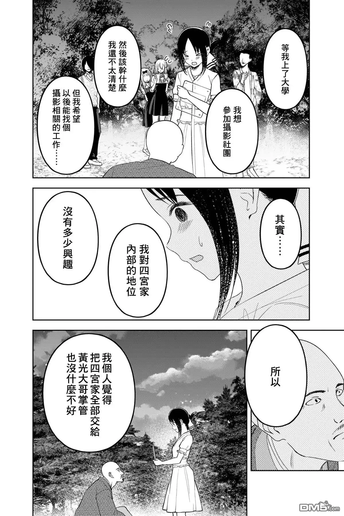 《辉夜大小姐想让我告白 ~天才们的恋爱头脑战~》周刊249 第14页