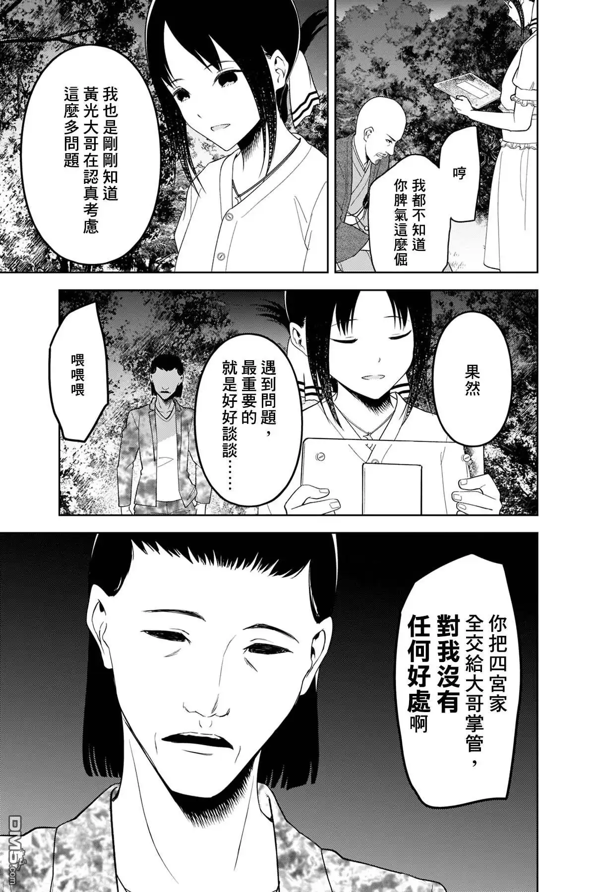 《辉夜大小姐想让我告白 ~天才们的恋爱头脑战~》周刊249 第17页