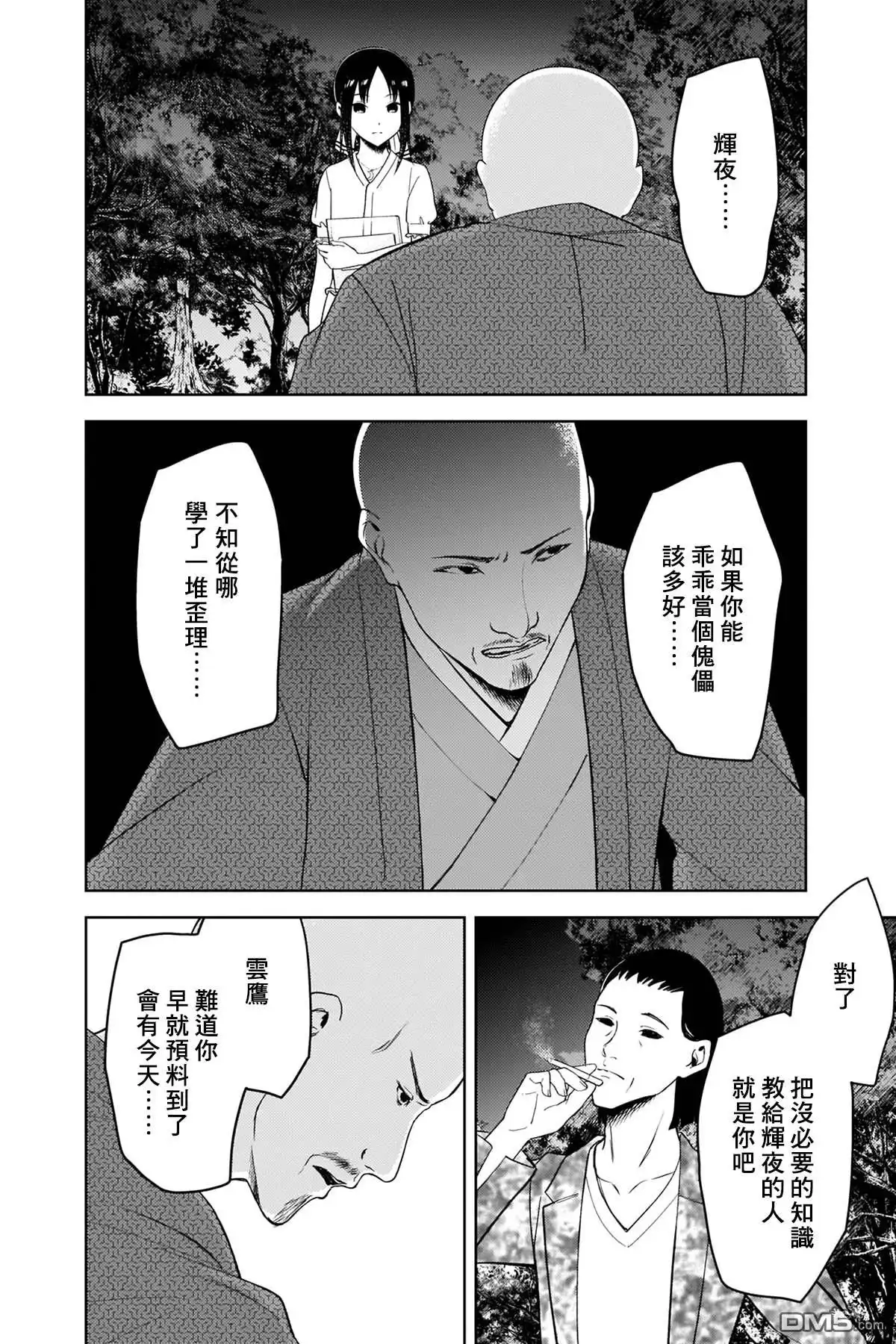 《辉夜大小姐想让我告白 ~天才们的恋爱头脑战~》周刊249 第2页