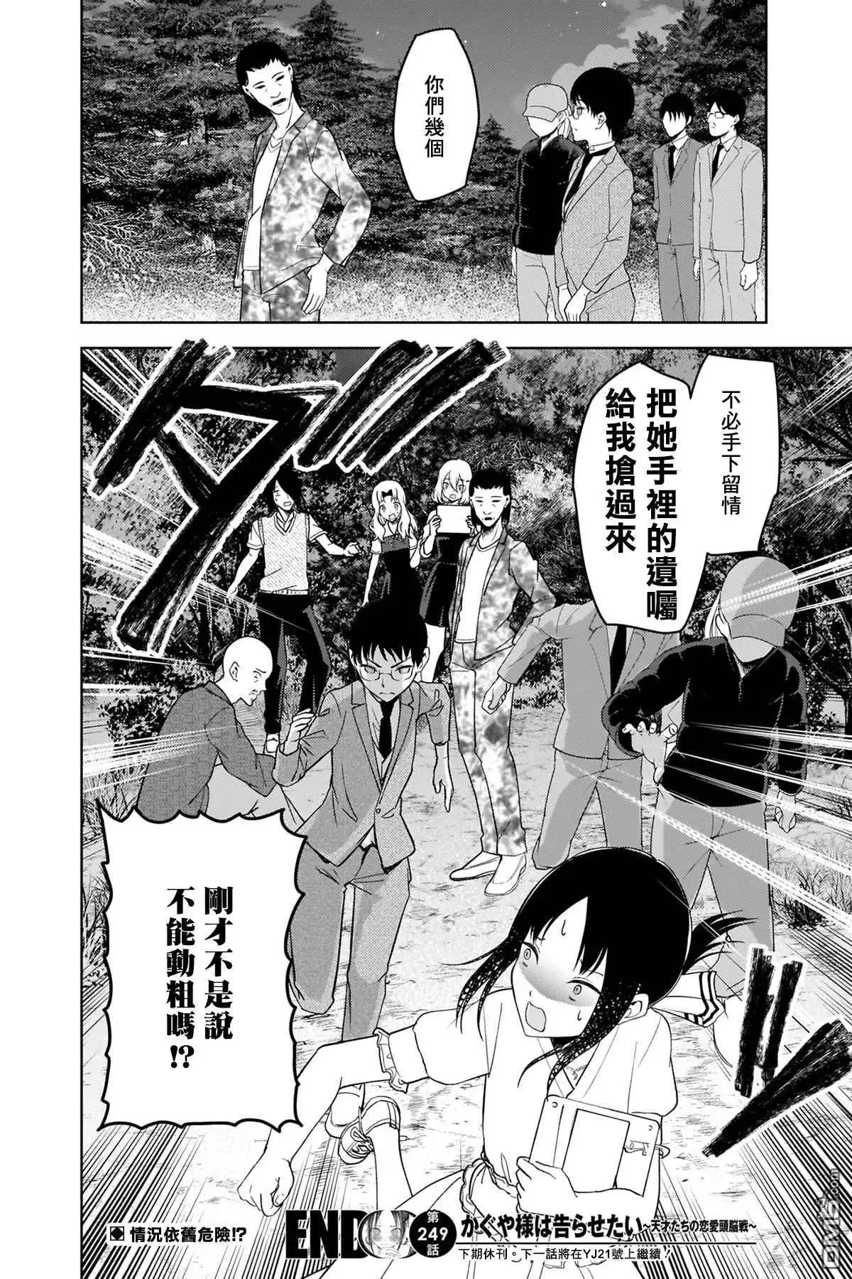 《辉夜大小姐想让我告白 ~天才们的恋爱头脑战~》周刊249 第18页