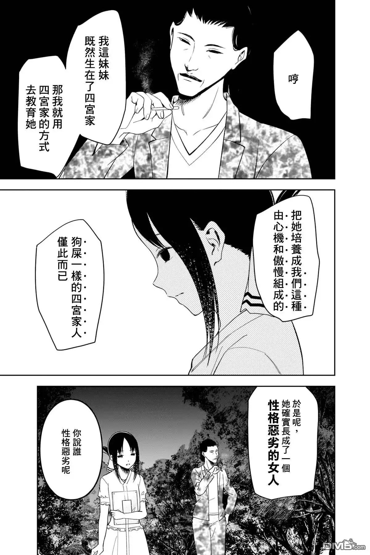 《辉夜大小姐想让我告白 ~天才们的恋爱头脑战~》周刊249 第3页