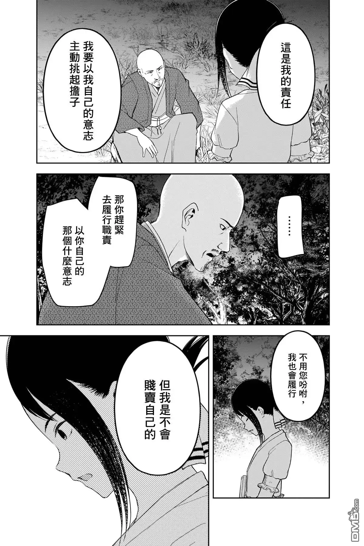 《辉夜大小姐想让我告白 ~天才们的恋爱头脑战~》周刊249 第9页
