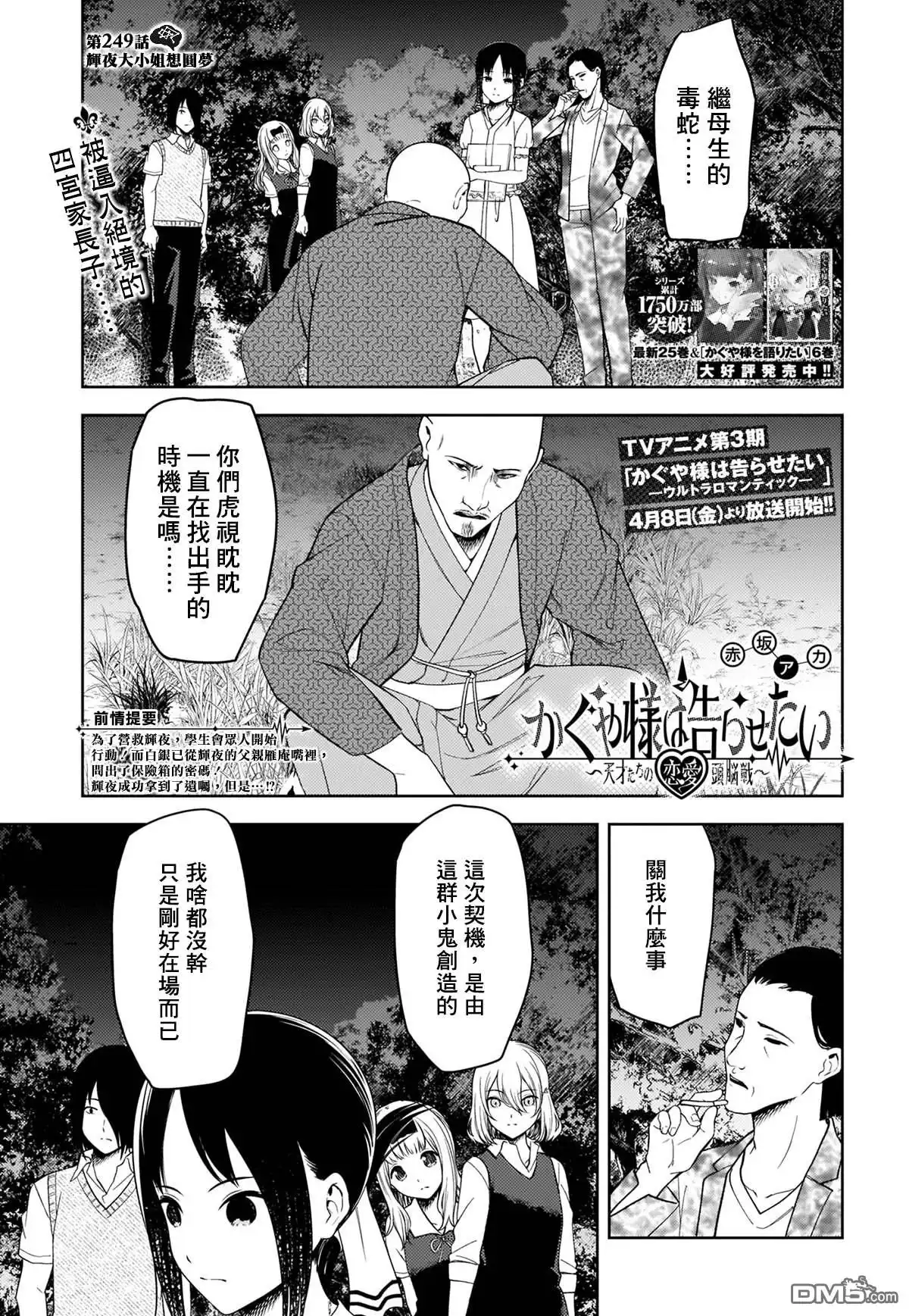 《辉夜大小姐想让我告白 ~天才们的恋爱头脑战~》周刊249 第1页