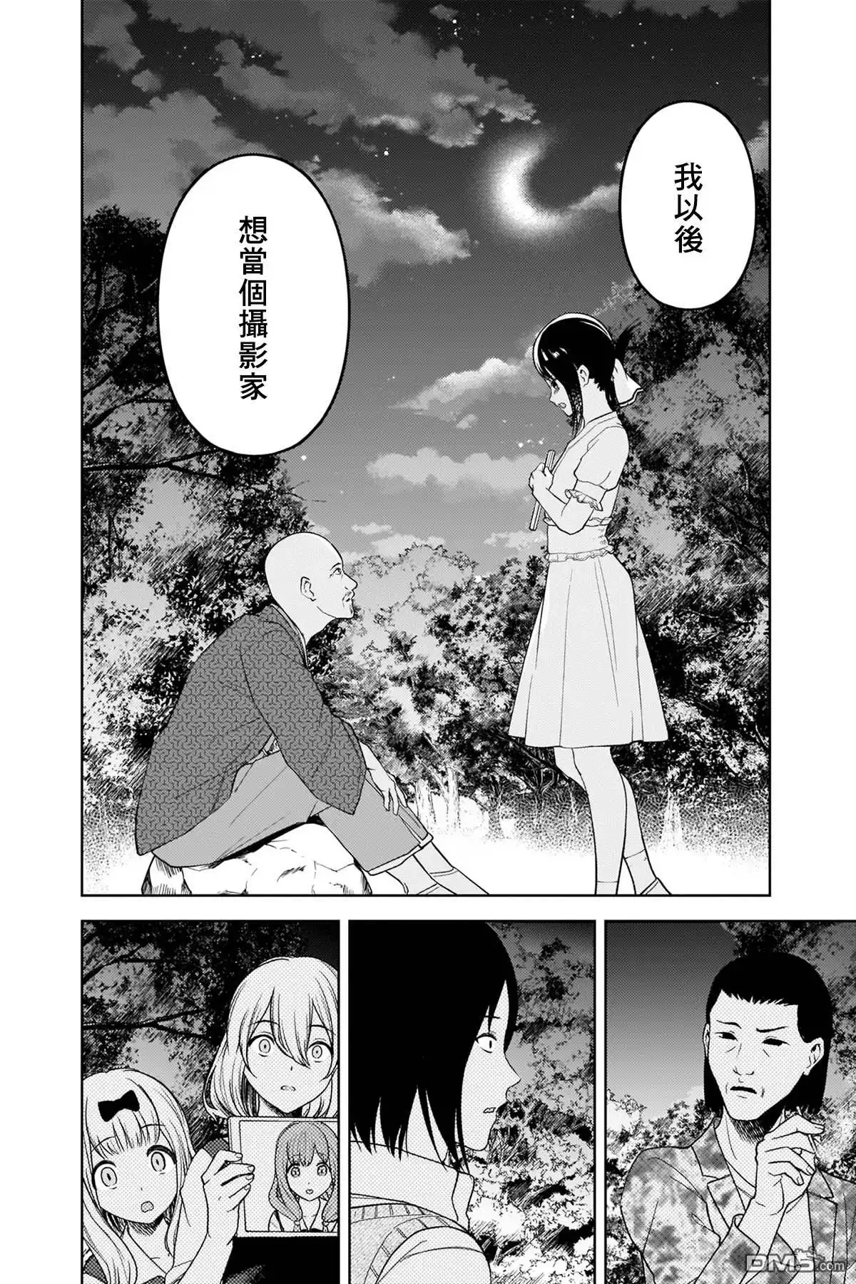 《辉夜大小姐想让我告白 ~天才们的恋爱头脑战~》周刊249 第12页