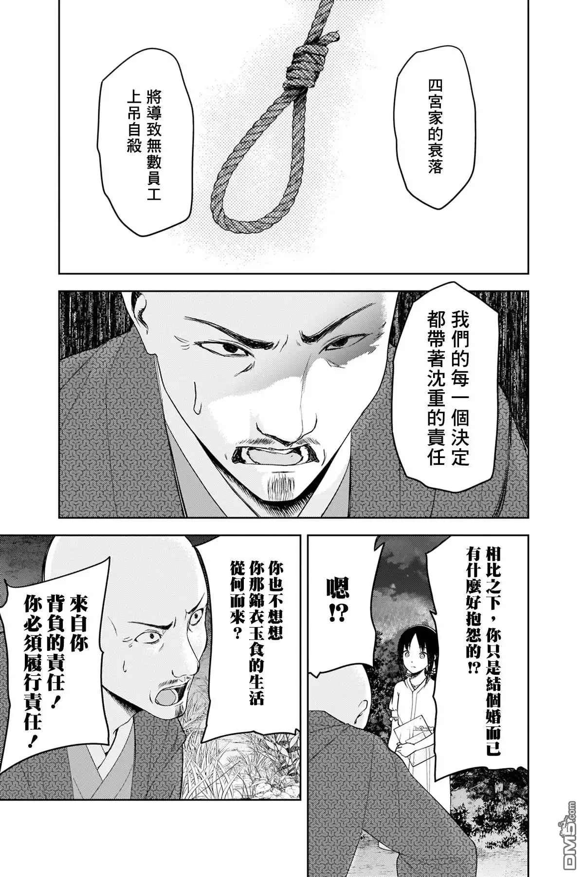 《辉夜大小姐想让我告白 ~天才们的恋爱头脑战~》周刊249 第7页