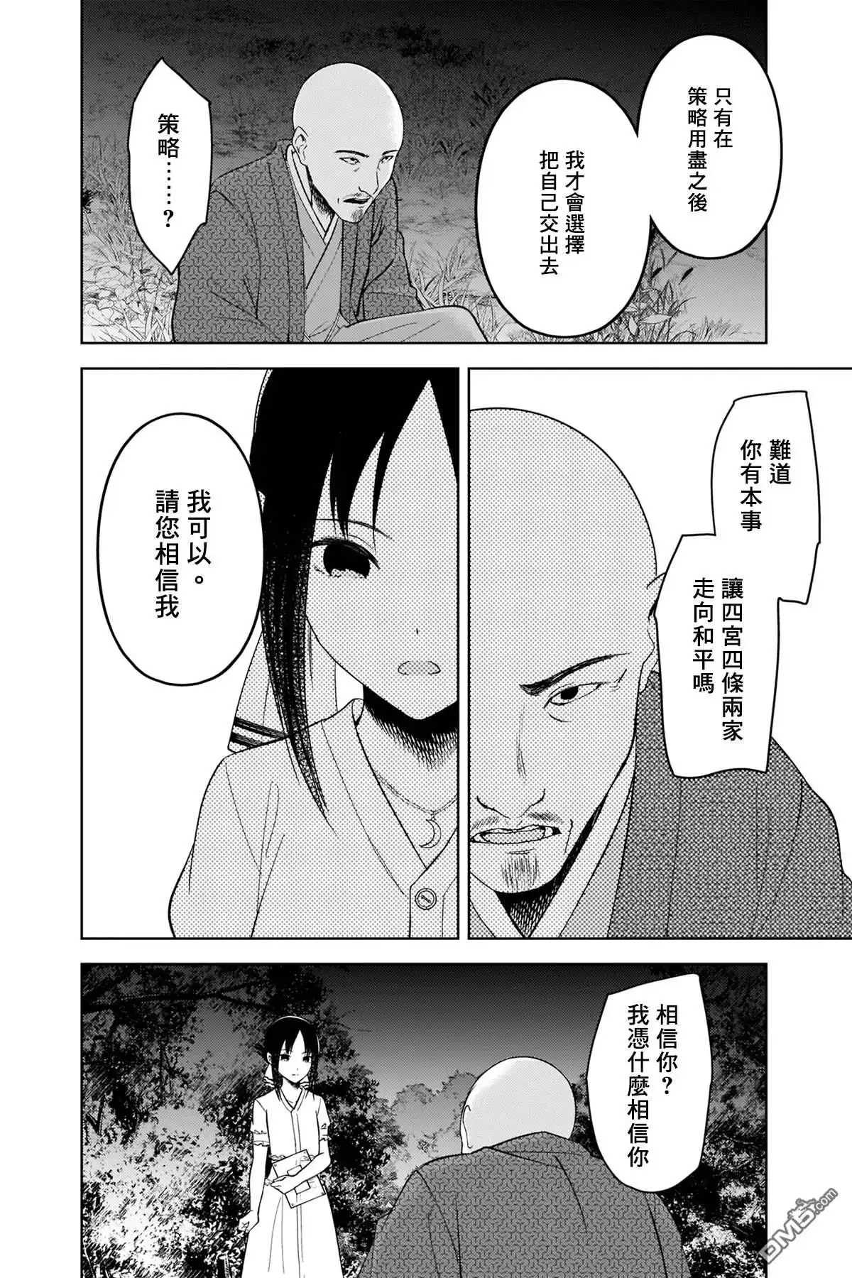 《辉夜大小姐想让我告白 ~天才们的恋爱头脑战~》周刊249 第10页