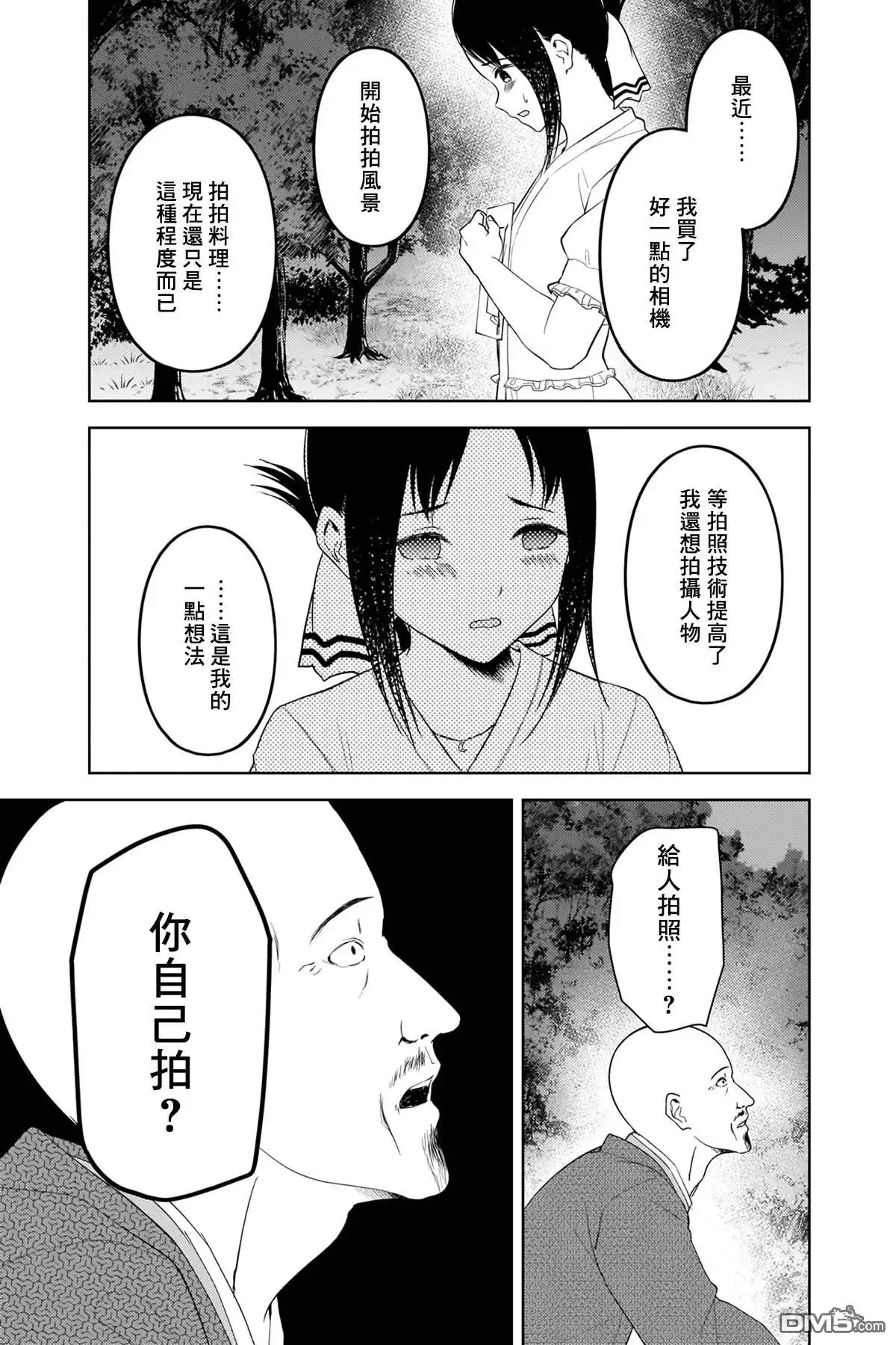 《辉夜大小姐想让我告白 ~天才们的恋爱头脑战~》周刊249 第13页