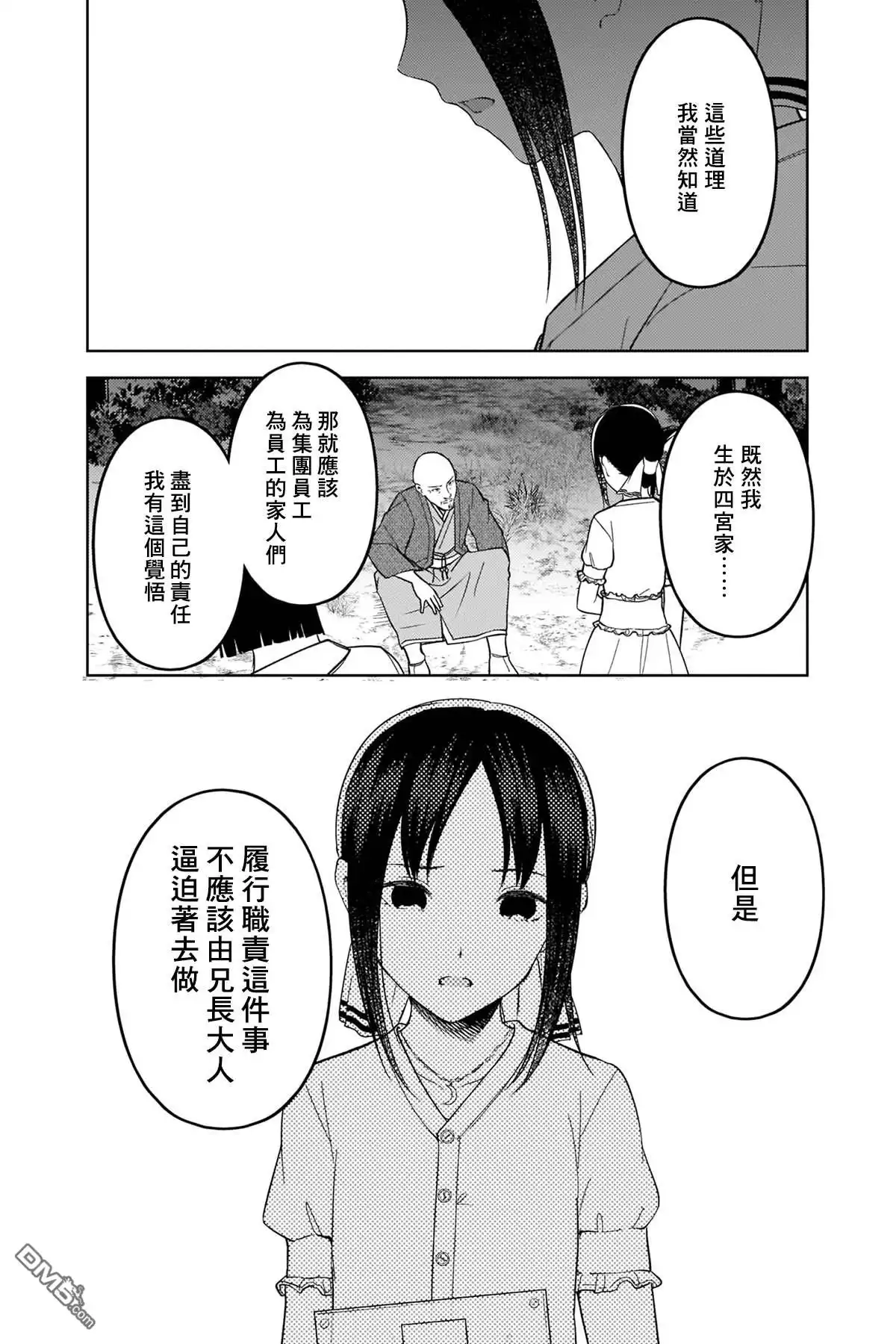 《辉夜大小姐想让我告白 ~天才们的恋爱头脑战~》周刊249 第8页