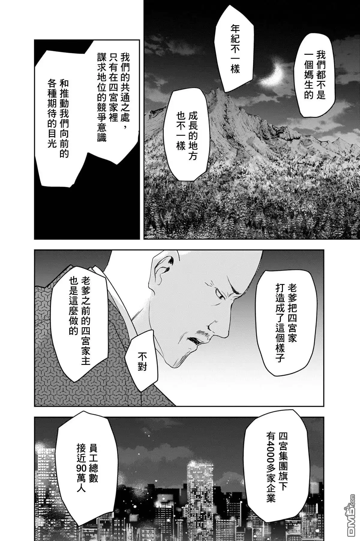 《辉夜大小姐想让我告白 ~天才们的恋爱头脑战~》周刊249 第6页