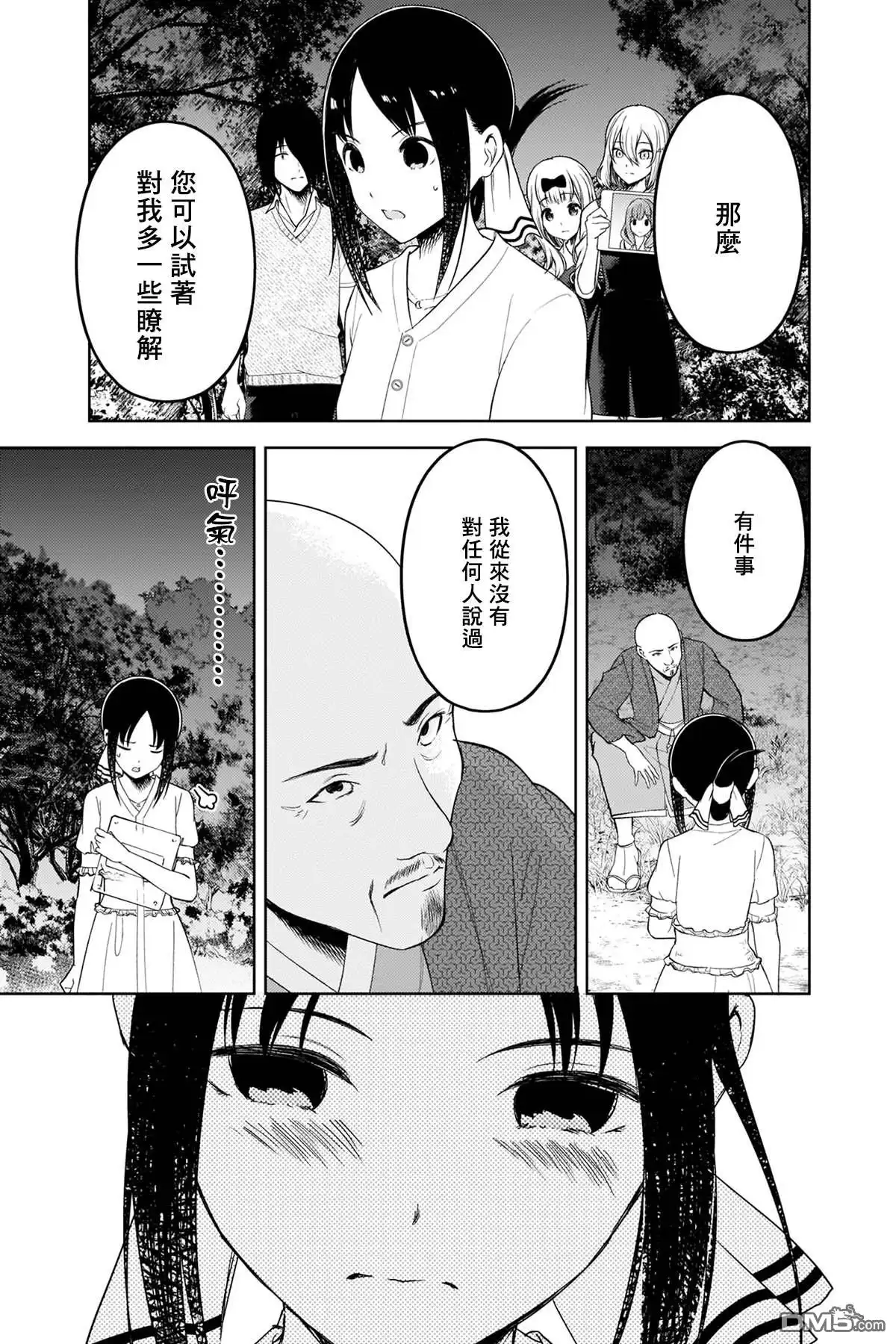 《辉夜大小姐想让我告白 ~天才们的恋爱头脑战~》周刊249 第11页