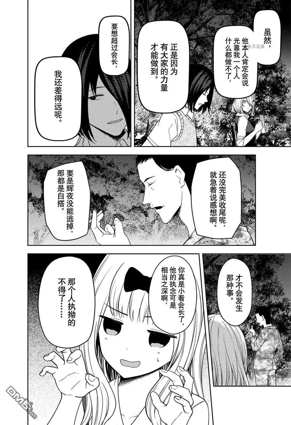 《辉夜大小姐想让我告白 ~天才们的恋爱头脑战~》周刊250 第6页