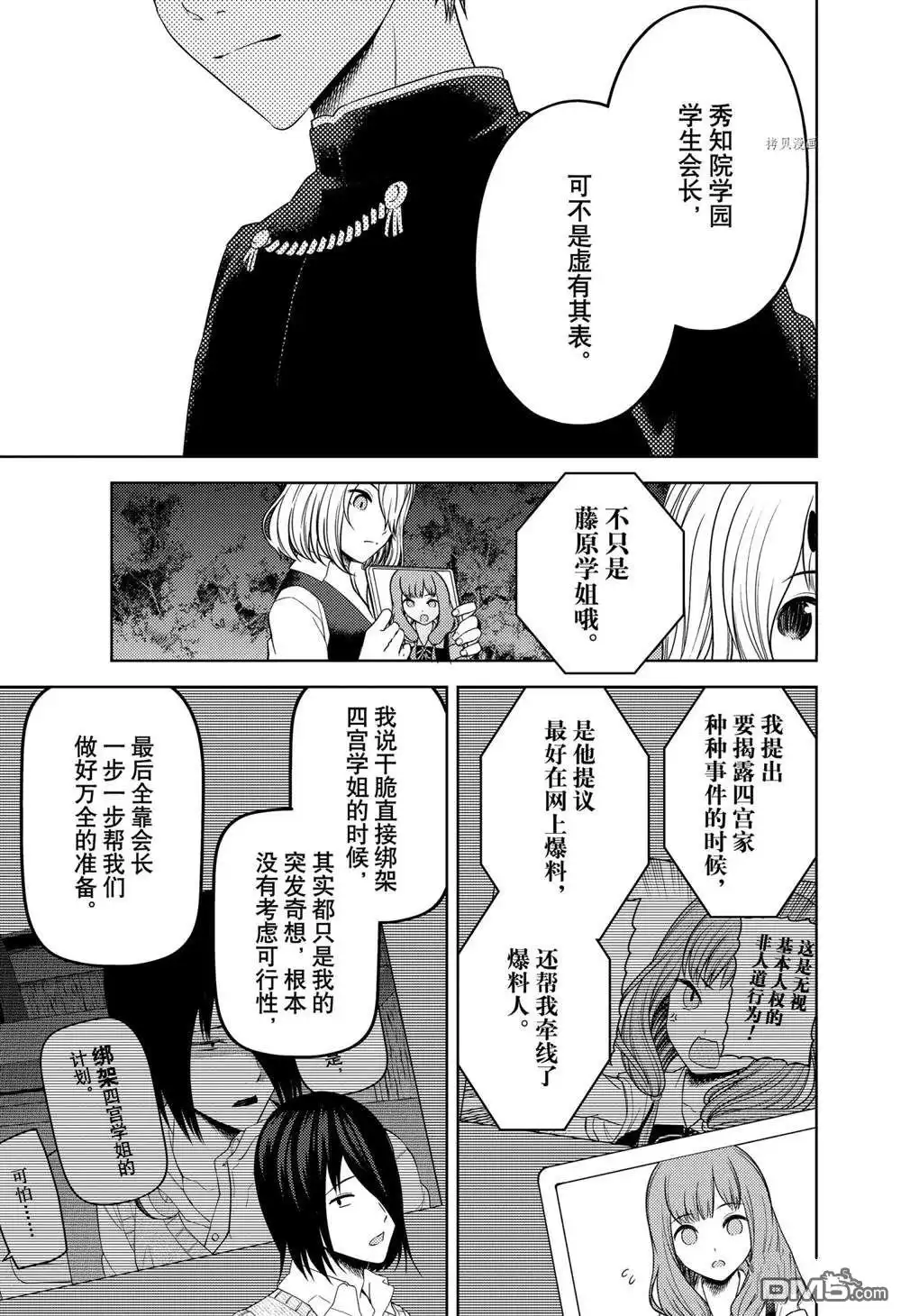 《辉夜大小姐想让我告白 ~天才们的恋爱头脑战~》周刊250 第5页