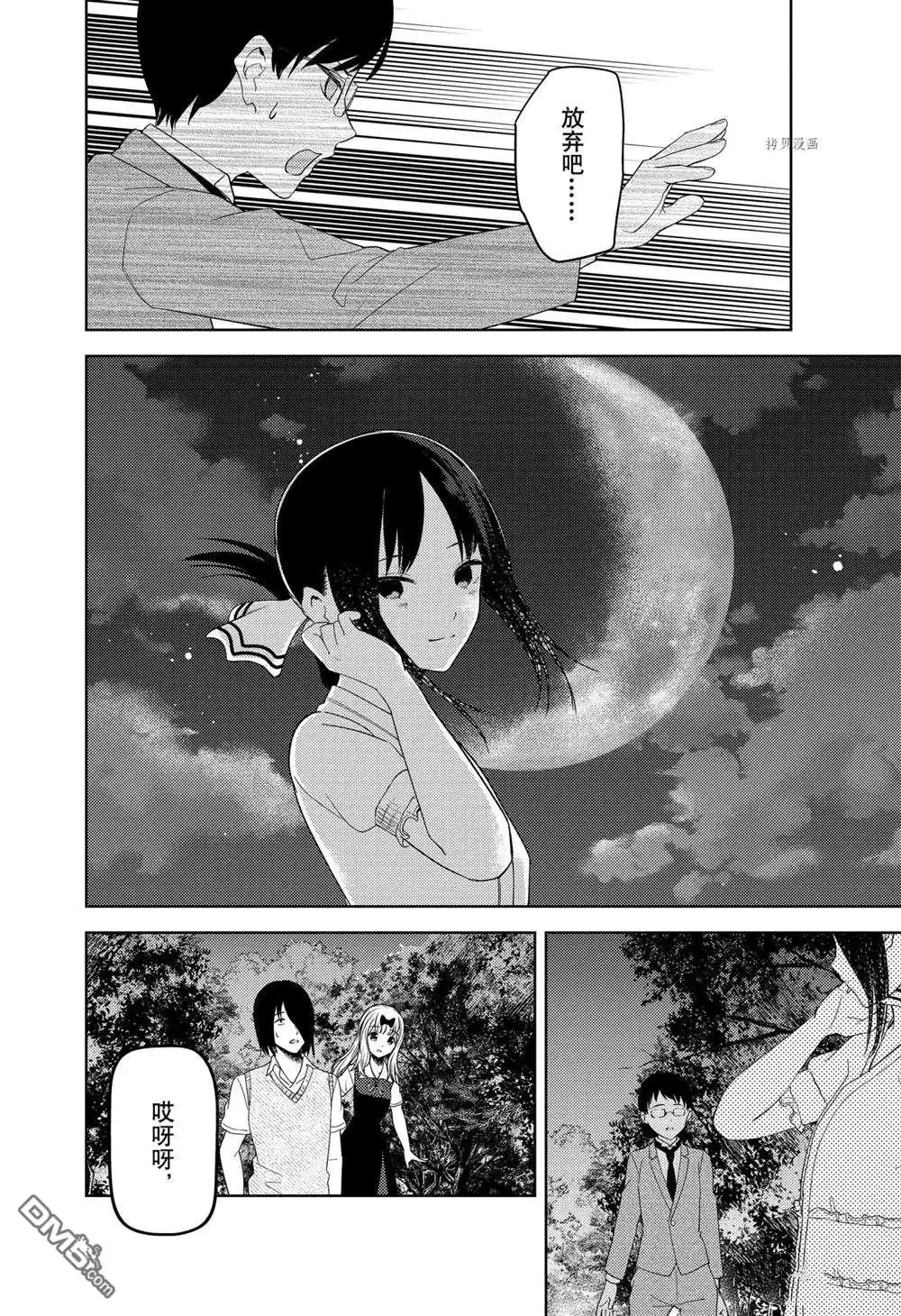 《辉夜大小姐想让我告白 ~天才们的恋爱头脑战~》周刊250 第14页