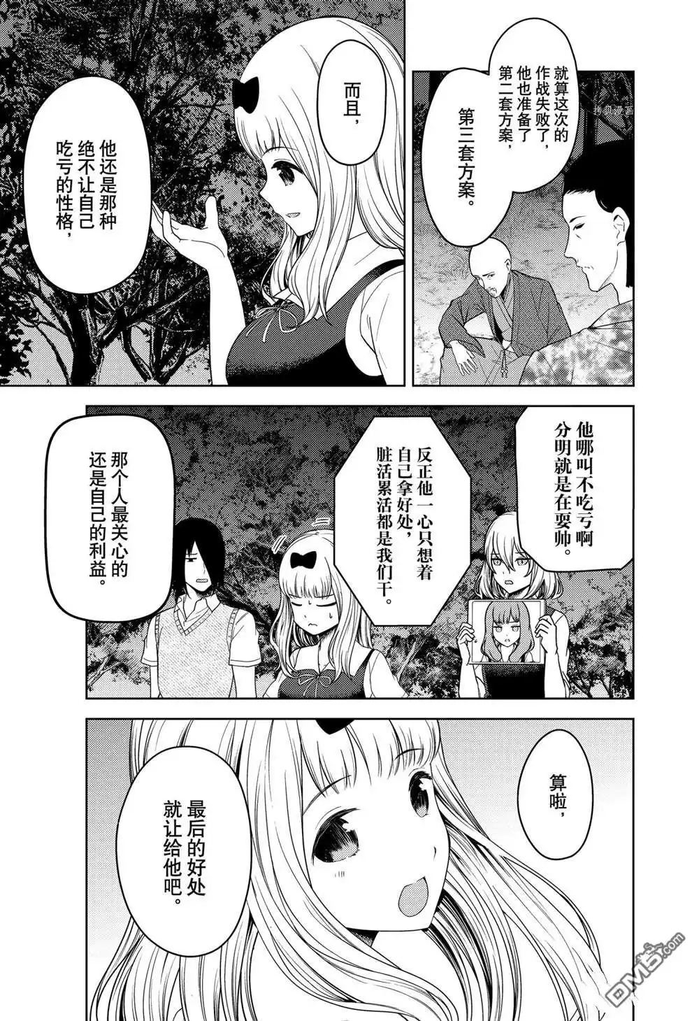 《辉夜大小姐想让我告白 ~天才们的恋爱头脑战~》周刊250 第7页