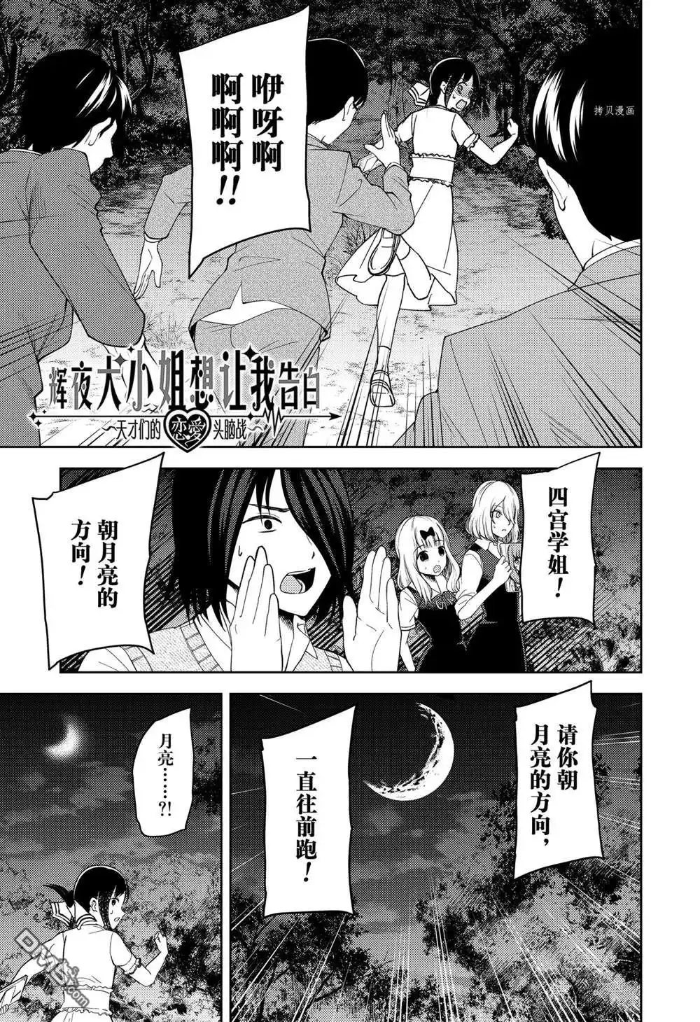 《辉夜大小姐想让我告白 ~天才们的恋爱头脑战~》周刊250 第1页