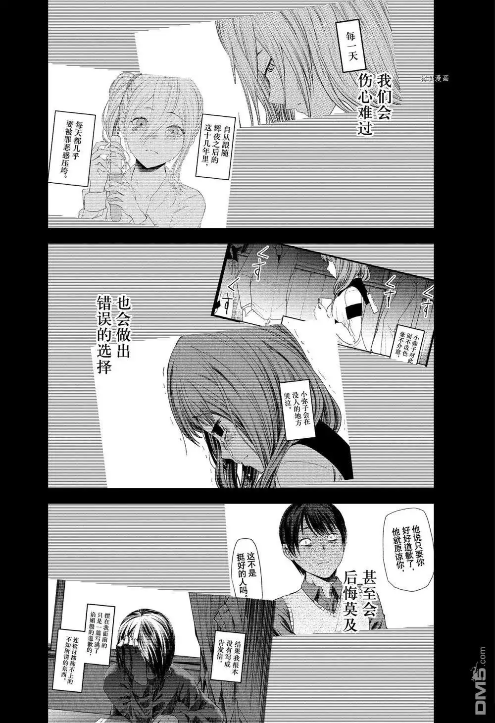 《辉夜大小姐想让我告白 ~天才们的恋爱头脑战~》周刊250 第10页