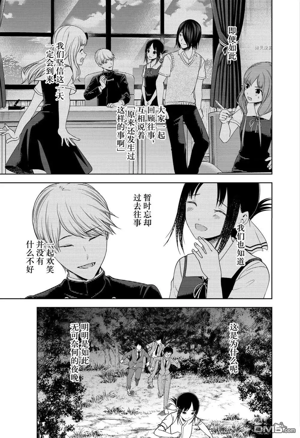 《辉夜大小姐想让我告白 ~天才们的恋爱头脑战~》周刊250 第11页