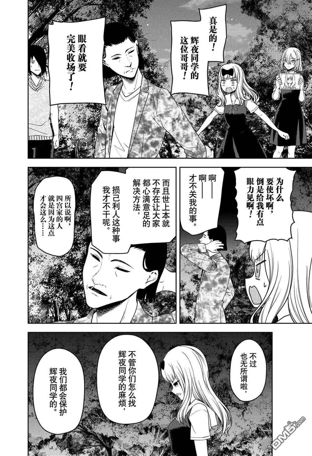 《辉夜大小姐想让我告白 ~天才们的恋爱头脑战~》周刊250 第2页