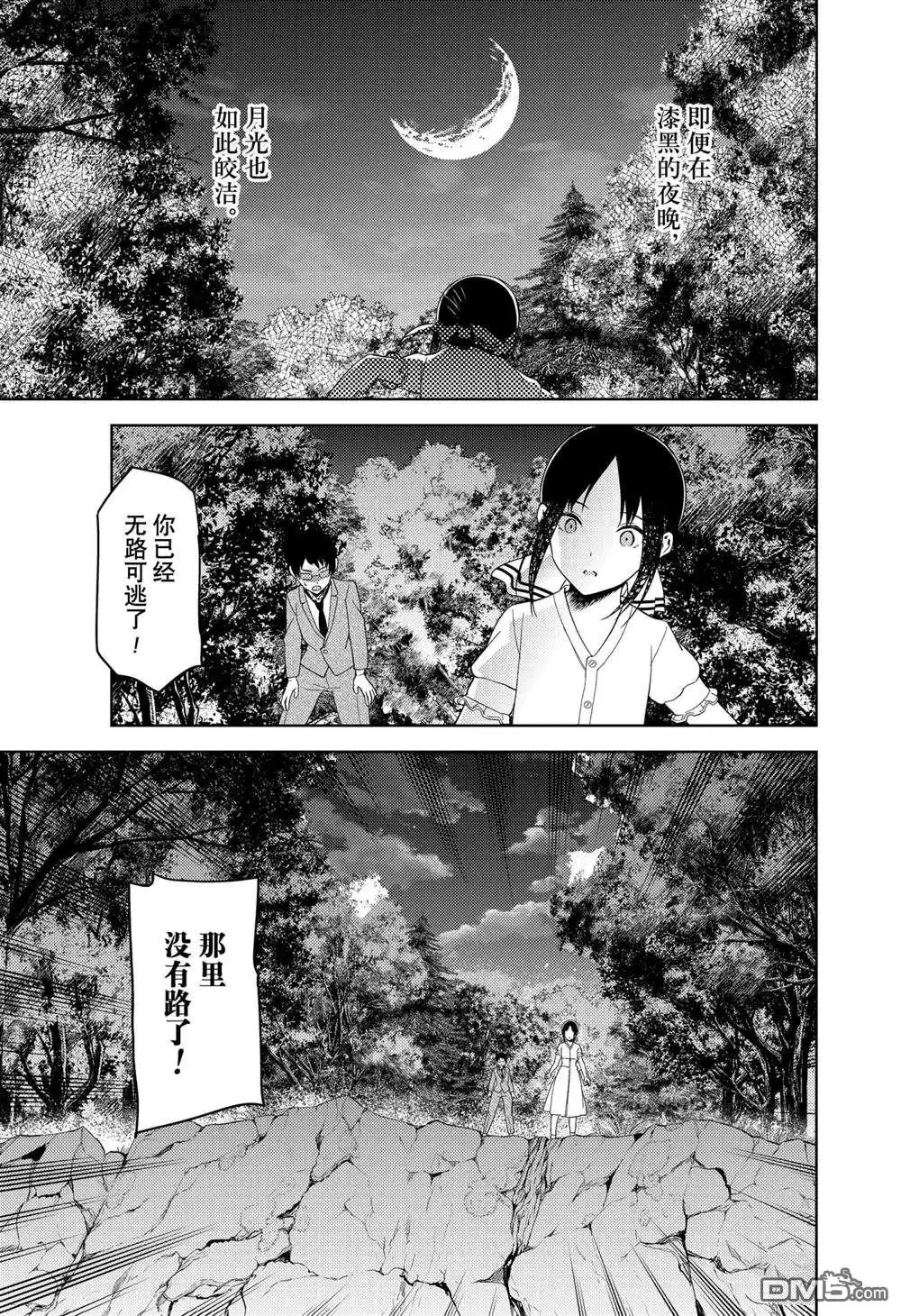 《辉夜大小姐想让我告白 ~天才们的恋爱头脑战~》周刊250 第13页