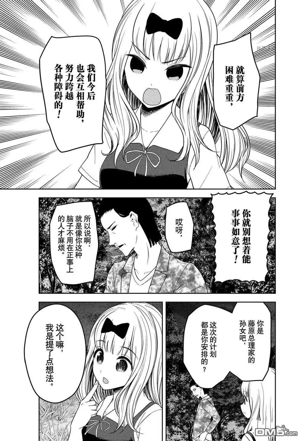 《辉夜大小姐想让我告白 ~天才们的恋爱头脑战~》周刊250 第3页
