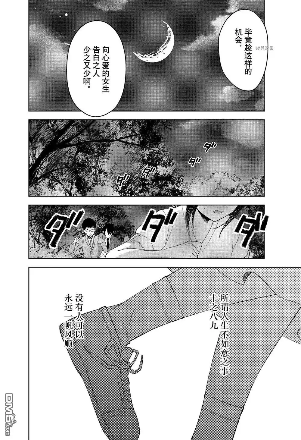 《辉夜大小姐想让我告白 ~天才们的恋爱头脑战~》周刊250 第8页