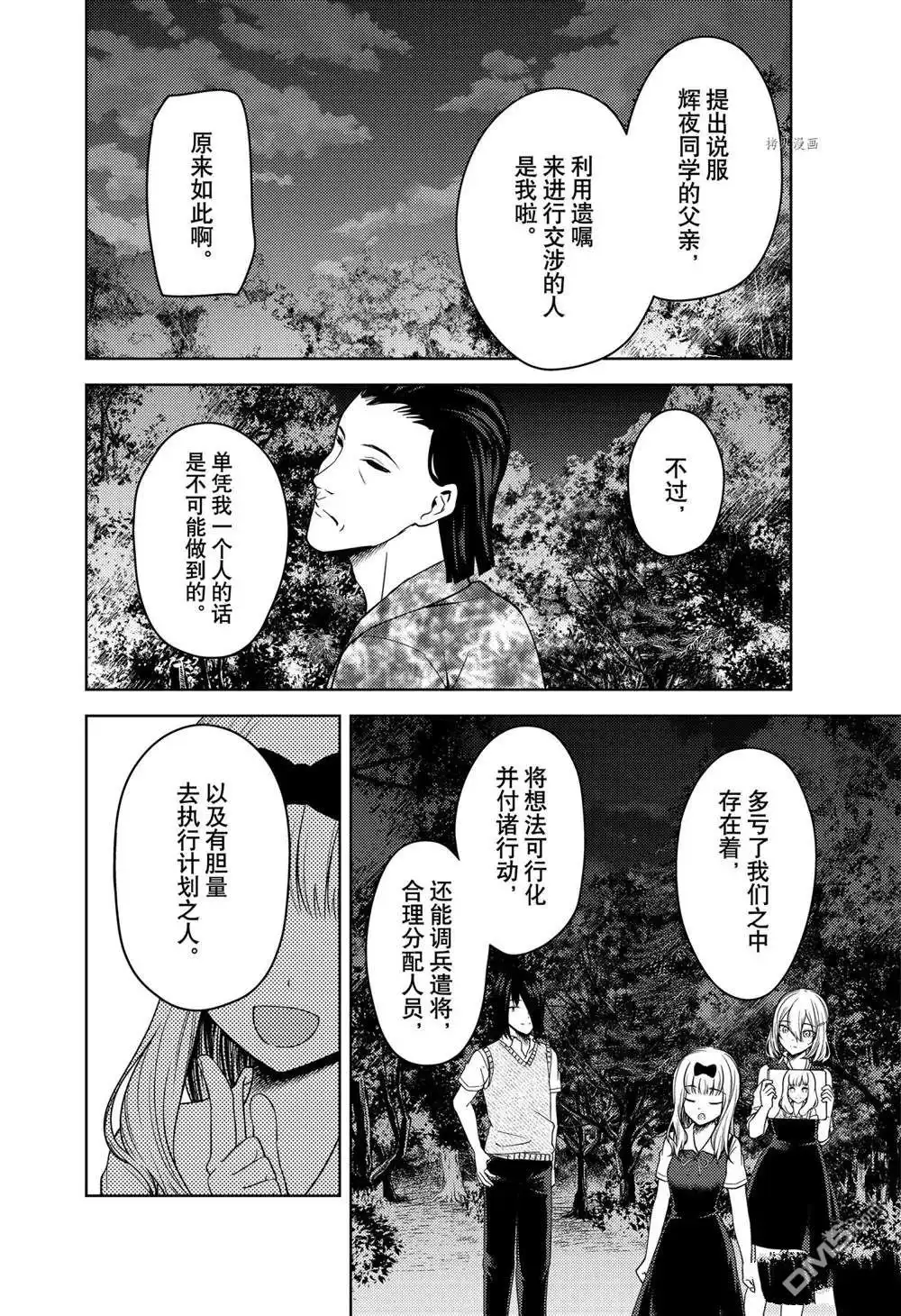 《辉夜大小姐想让我告白 ~天才们的恋爱头脑战~》周刊250 第4页