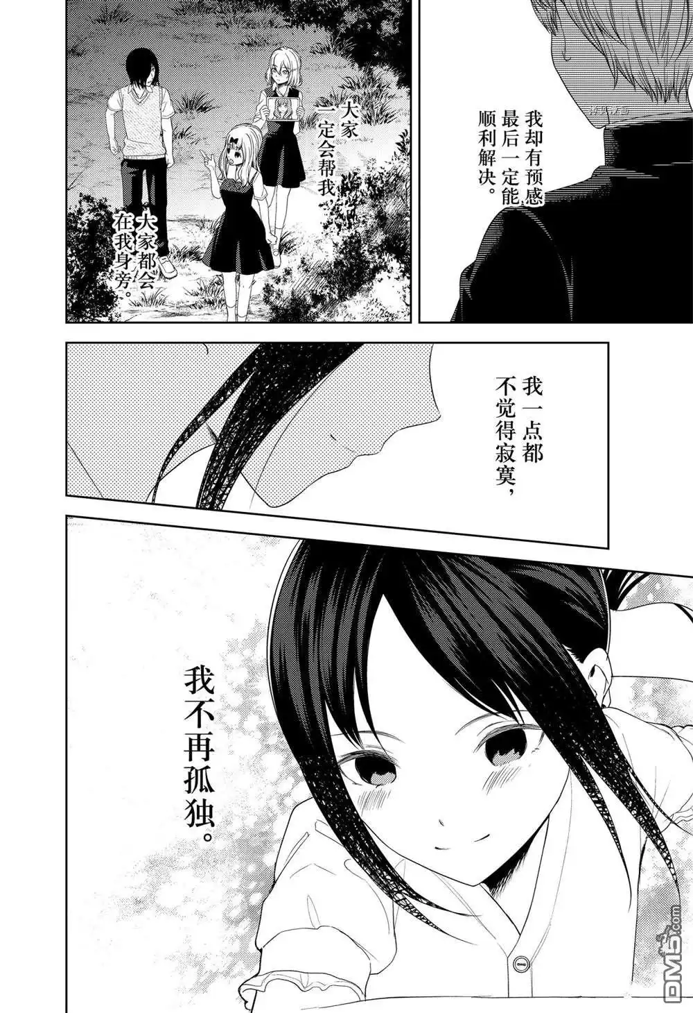 《辉夜大小姐想让我告白 ~天才们的恋爱头脑战~》周刊250 第12页