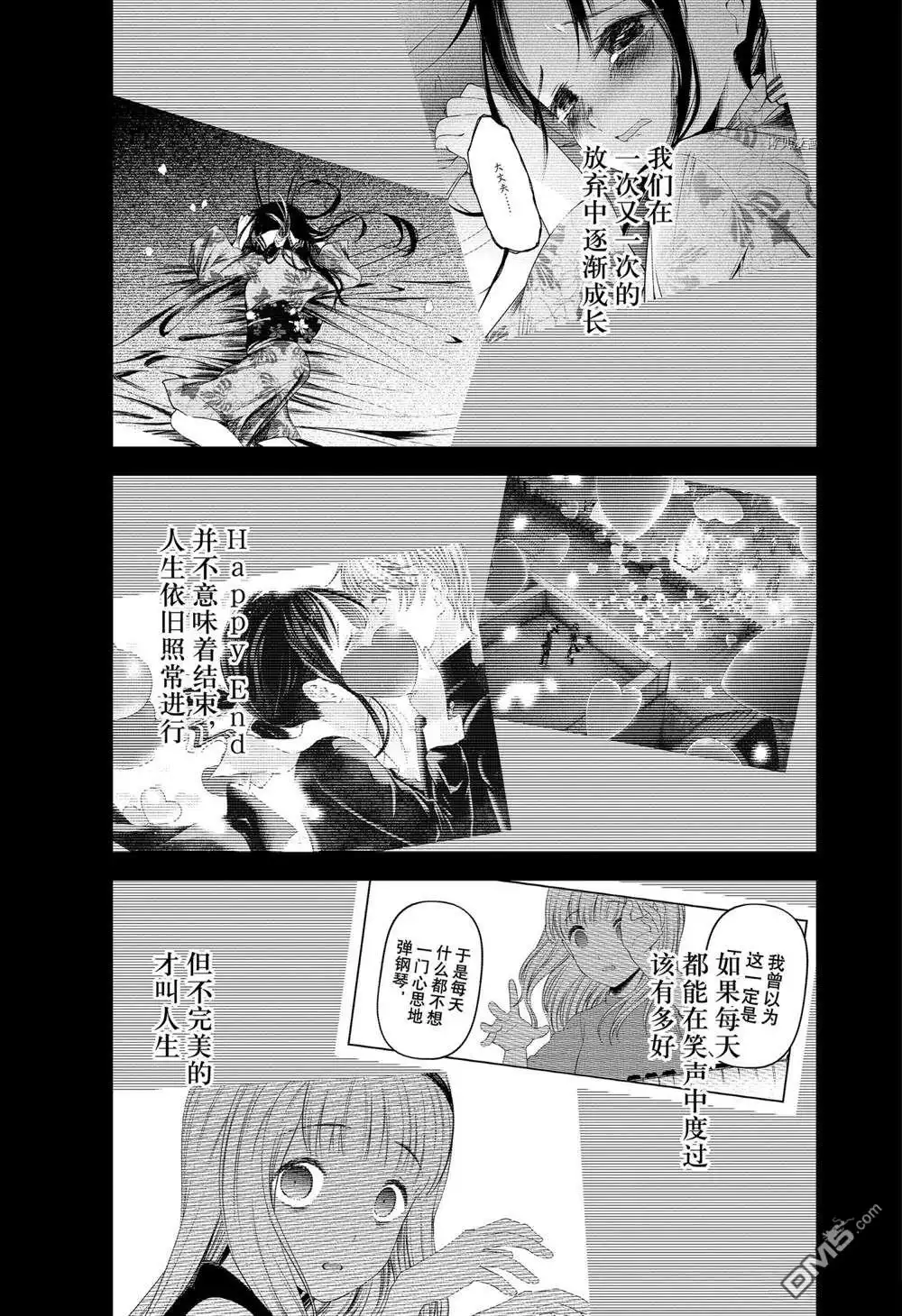 《辉夜大小姐想让我告白 ~天才们的恋爱头脑战~》周刊250 第9页