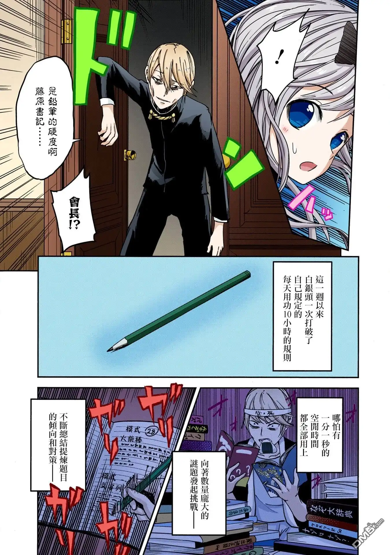 《辉夜大小姐想让我告白 ~天才们的恋爱头脑战~》彩色版04话 第18页