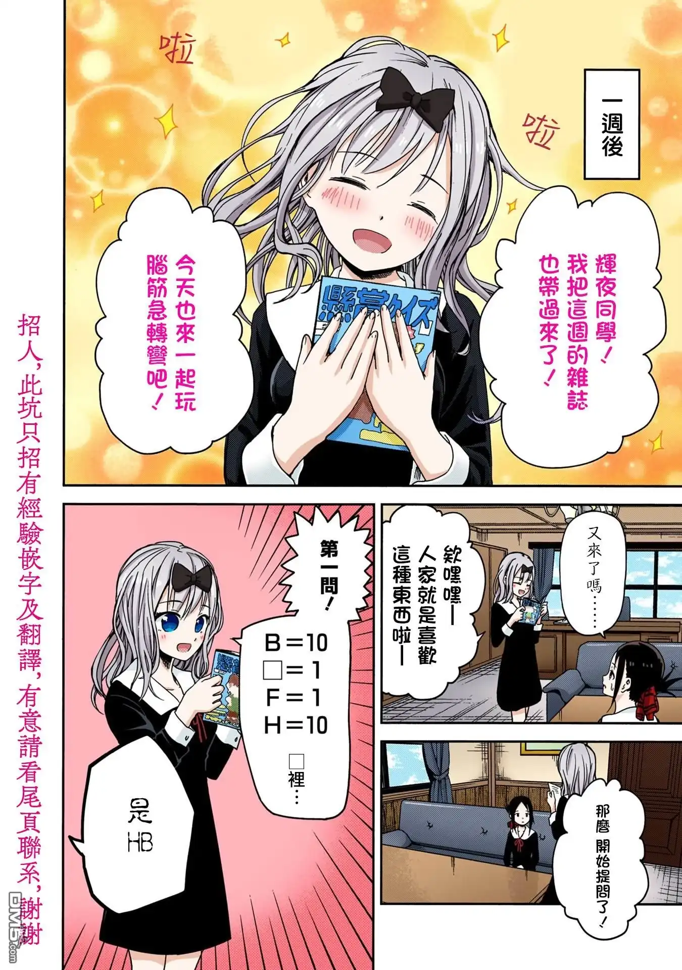 《辉夜大小姐想让我告白 ~天才们的恋爱头脑战~》彩色版04话 第17页