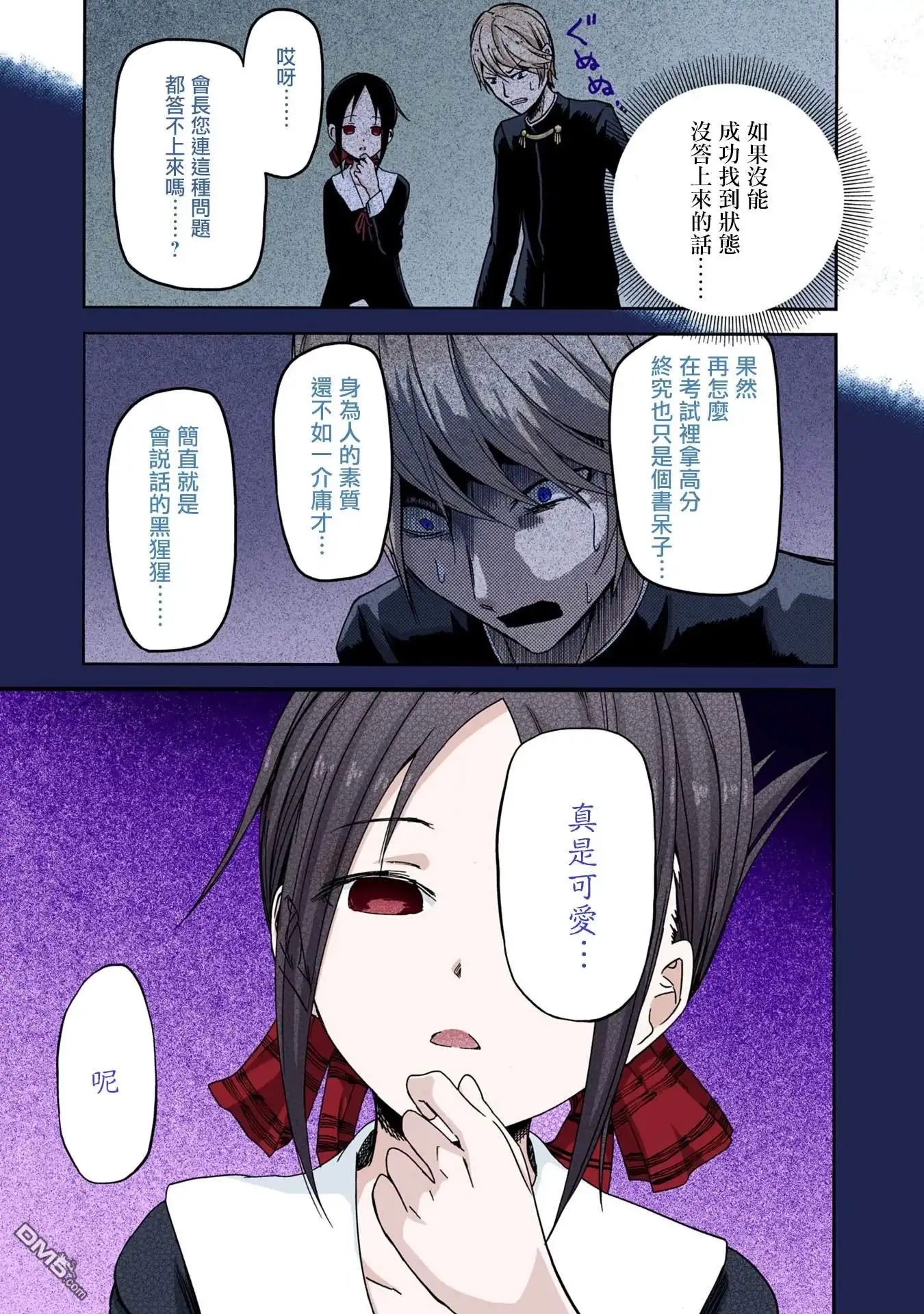《辉夜大小姐想让我告白 ~天才们的恋爱头脑战~》彩色版04话 第10页