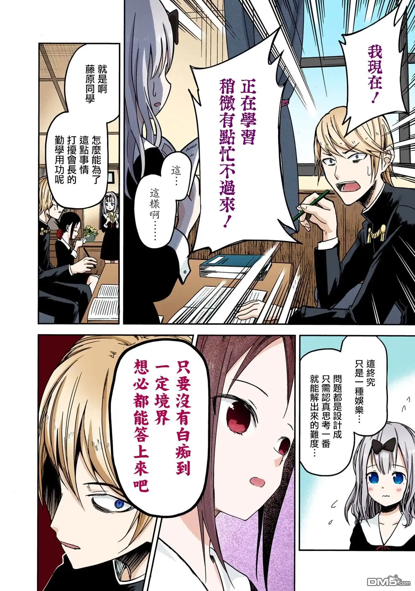 《辉夜大小姐想让我告白 ~天才们的恋爱头脑战~》彩色版04话 第11页