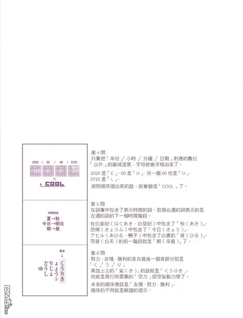 《辉夜大小姐想让我告白 ~天才们的恋爱头脑战~》彩色版04话 第20页