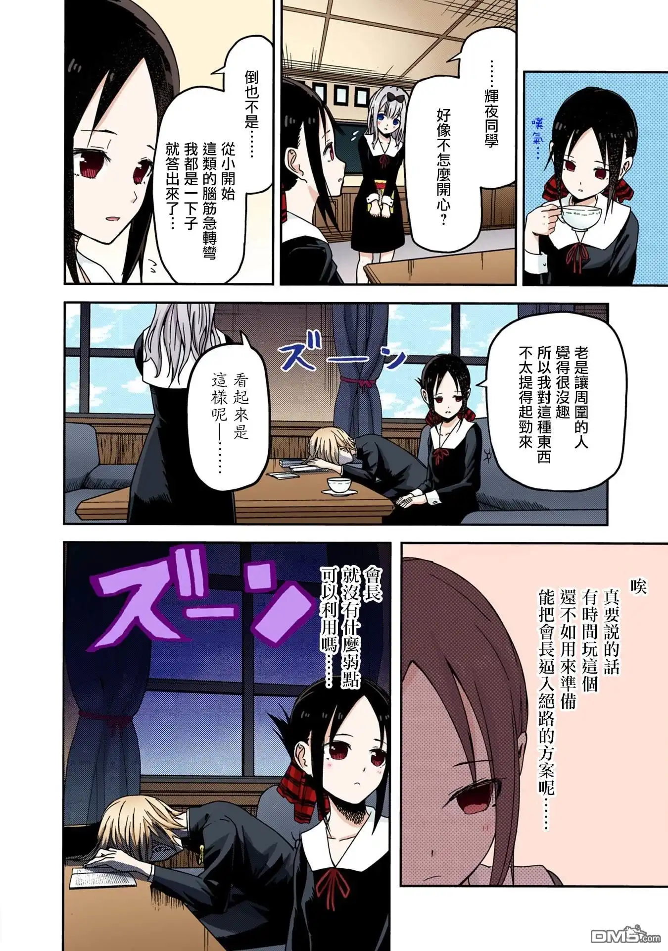《辉夜大小姐想让我告白 ~天才们的恋爱头脑战~》彩色版04话 第15页