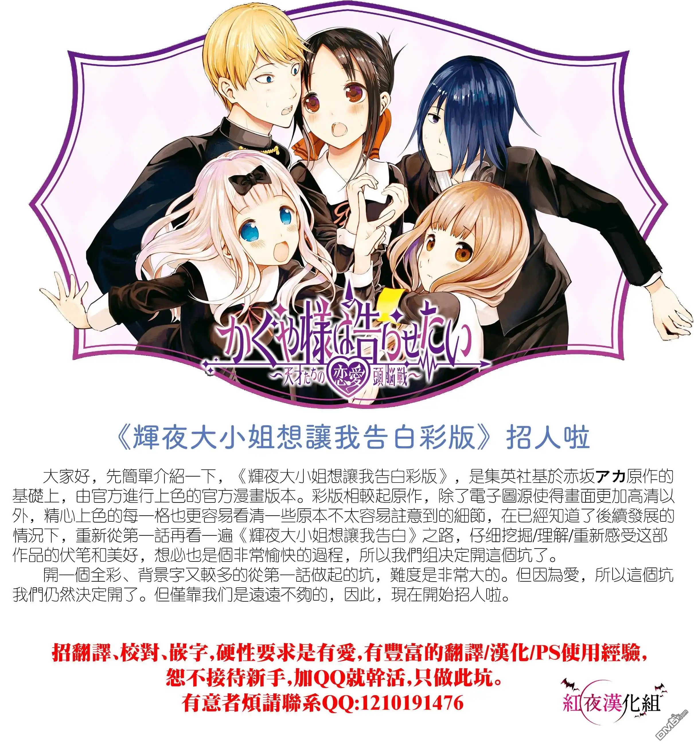 《辉夜大小姐想让我告白 ~天才们的恋爱头脑战~》彩色版04话 第22页