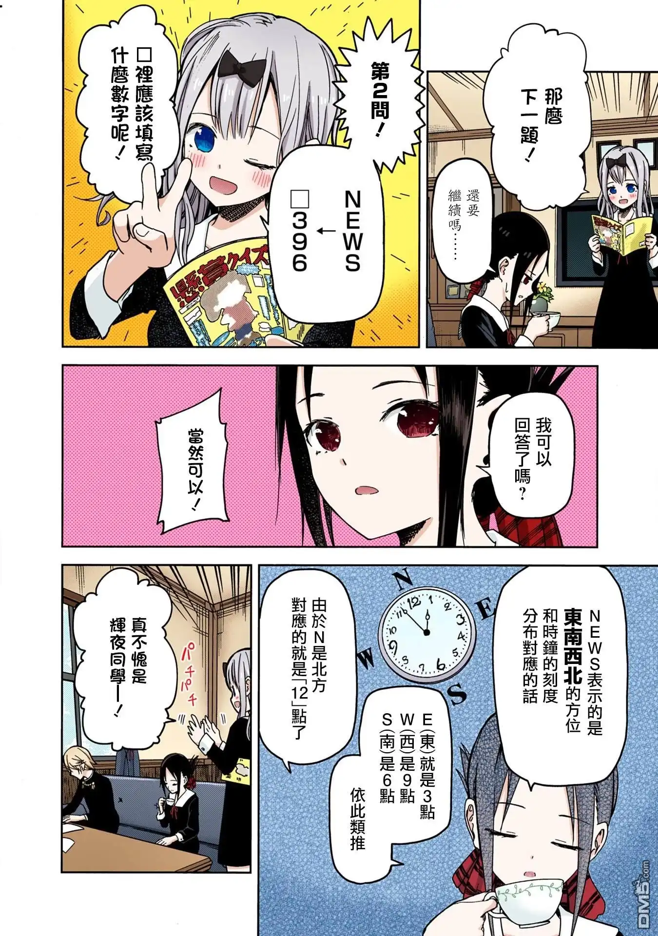 《辉夜大小姐想让我告白 ~天才们的恋爱头脑战~》彩色版04话 第5页