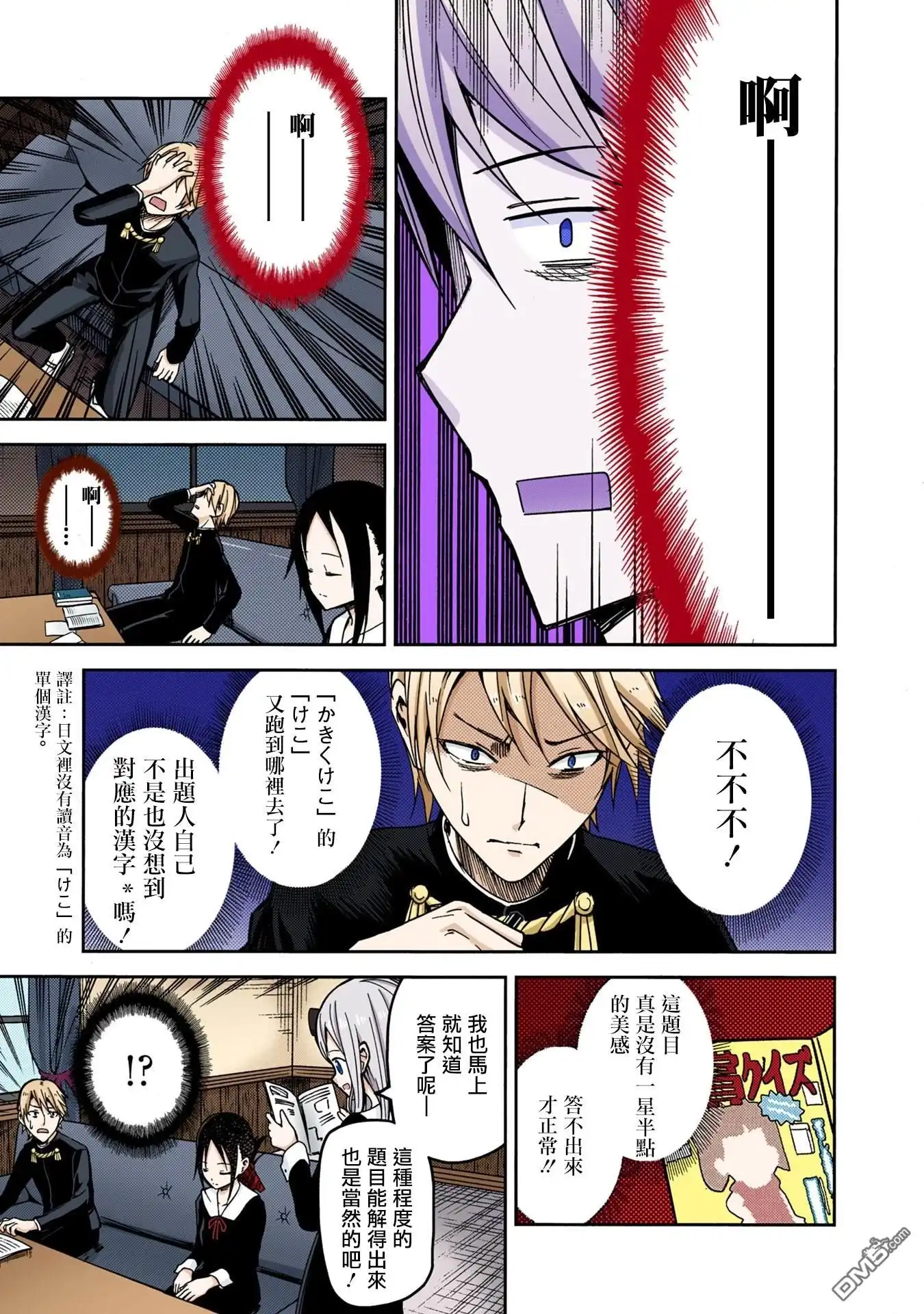 《辉夜大小姐想让我告白 ~天才们的恋爱头脑战~》彩色版04话 第4页