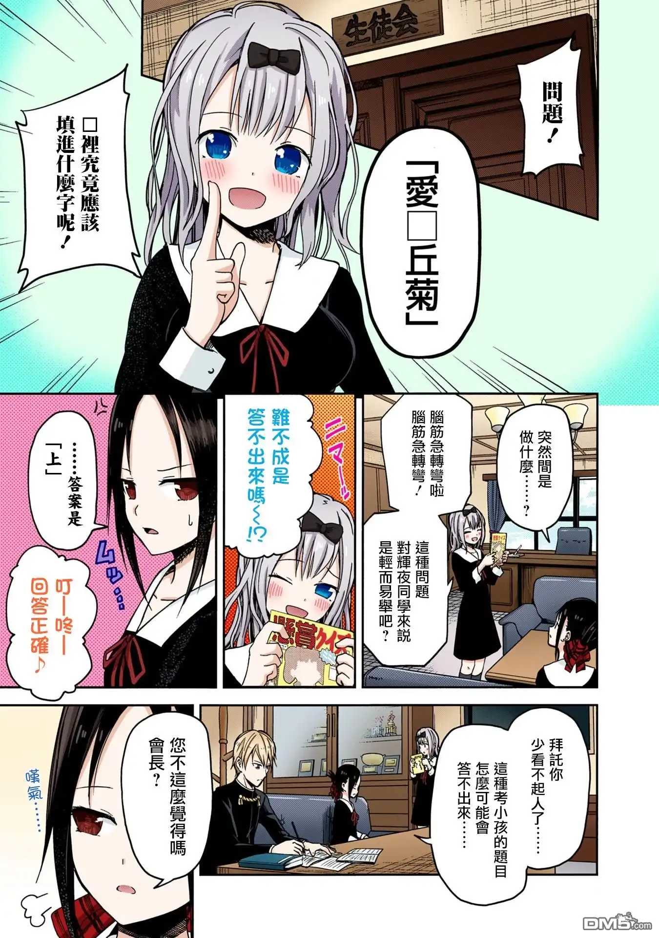 《辉夜大小姐想让我告白 ~天才们的恋爱头脑战~》彩色版04话 第2页